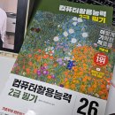 부산상공 | 컴활2급 필기 3일만에 독학으로 합격한 썰, 부산상공회의소 시험후기