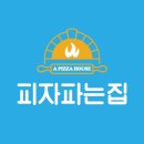 피자알볼로동해점 | [동해 / 배달] “수제 불고기🔥 피자🍕” 피자파는집 강원동해점 / 내돈내산 배달후기 / 가성비 피자 맛집