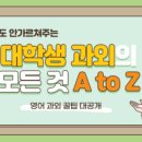 &lt;대학생 과외로 200만원 벌기&gt; 1. 과외 구하는 법