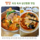 곡성-112 | 명장ㅣ곡성 옥과 푸짐한 삼선짬뽕맛집