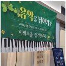이화피아노 이미지