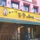 봉구비어2호점신촌