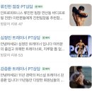 부산헬스보충제 | 인트로피트니스 | 연산동 PT 체형분석부터 제대로 받은 후기
