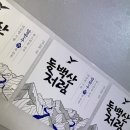 동백산친구들