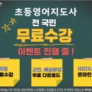 초등영어지도사(자격증) 이미지