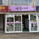 월드컵경기장 사거리 | [제주김밥]187. 서귀포 법환동 / 서귀포 월드컵경기장 근처 김밥집 ‘ 다복이 분식 * 다복이네 * ’