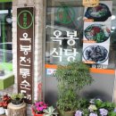 봉평식당