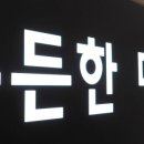 메디칼마취통증의학과 신경외과의원 이미지
