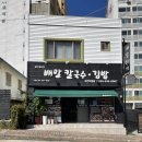 전복배말칼국수 이미지