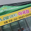 강서농협하나로마트 이미지