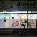 순흥골감자탕 이미지