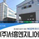 서흥엔지니어링 네이버블로그