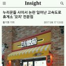 이름때문에 논란중인 꼬치전문점...jpg 이미지