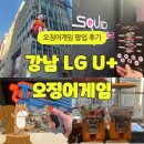 일상비일상 | [~25.01.12 / 오겜 팝업 투어 2탄] 강남 오징어게임 팝업스토어 with LG U+ 일상비일상의틈 후기!
