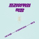 프리워커