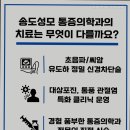 송도마취통증의학과의원 이미지