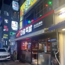 마왕족발사상점 | 사상맛집:마왕족발 사상점 솔직후기