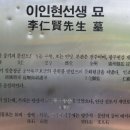 이인현 선생 묘 이미지