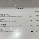 살라아띠 이미지