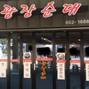 광장순대 네이버블로그