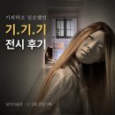일민미술관 | 일민미술관 기기기 전시, 예약 없이 현장 방문 후기 (주차 팁)