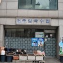 밀양손칼국수