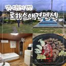 경주 보문단지 숙소 "로하스애견펜션" 가성비 애견동반 1박 후기!