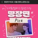 조예빈라이브 | 2주만에 집 가기