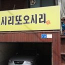 오시리해장국