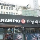 하남장돼지집 이미지