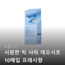 벌초나라 | 식물나라 시원한 빅 샤워 데오시트 프레시향 출근길...끝 필수템 될까 불만족 후기는 없을까? 장단점 비교