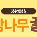 장수양봉원 이미지