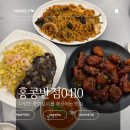 홍콩반점0410사가정역점 | 삼송역맛집 홍콩반점0410 삼송역점 혼밥부터 단체 회식까지 대만족 중식 맛집