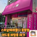 석천로16번길 | 스무살에머물다 여드름 비립종 관리 중동역 에스테틱샵 후기