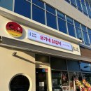 [양산 사송] 맛집 :: 유가네 닭갈비 후기