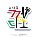 송내해밀청소년과 네이버블로그