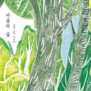 숲의 마음 이미지