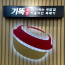 기울어진뚝배기 로고
