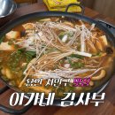 이가네김사부
