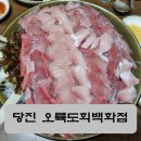 오륙도회 | [당진 오륙도회백화점] 당진시장 겨울 제철 음식 방어 맛집