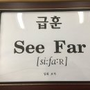 멀리 보자 -See far 이미지