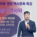 환웅천왕의 배달국 역사와 홍산문화 │박찬화 한류열풍사랑 의장 이미지