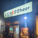 오달자 | [오달자엔꼬꼬비어] 광명 치킨맛집 강력추천 하안동 바베큐 통닭맛집 메뉴추천 포장 솔직후기