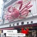 도톤보리 - 밀양시 | 오사카 도톤보리 가니도라쿠 런치 후기｜게 코스요리 솔직 리뷰