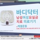 지엔메디 바디닥터 이미지