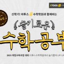 슬기로운수학 - 수원시 영통구 매영로310번길 12 | 슬기로운수학