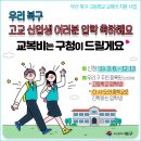 2023 부산 고등학교 신입생 교복비 지원! 이미지