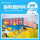 원주대형약국 이미지