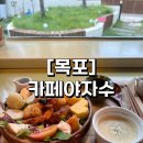 샐러드밥 | [목포 맛집] 목포 브런치 한옥카페 ‘카페야자수’ 두부/감바스 샐러드밥 후기