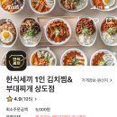 한식세끼 상도점